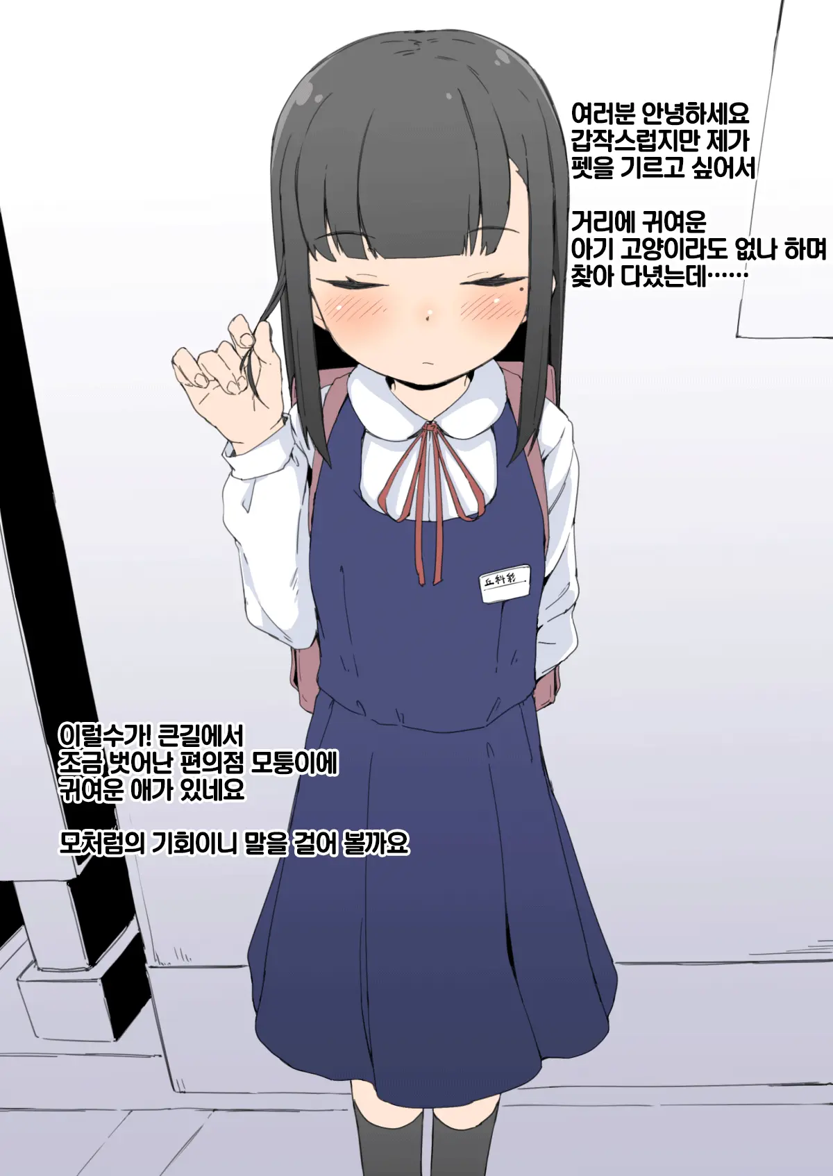 Souda Kawaii Ko O Pet Ni Shiyou ~Shiori-Chan O Tsukamaete Pet Ni Suru Hanashi~